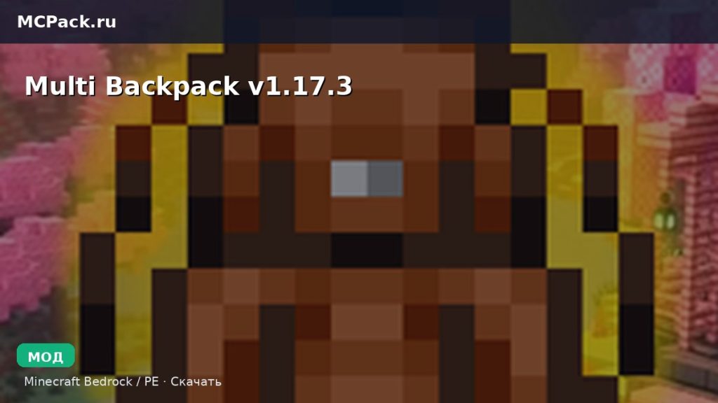 Мод Multi Backpack v1.17.3 Minecraft BE