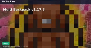 Мод Multi Backpack v1.17.3 Minecraft BE
