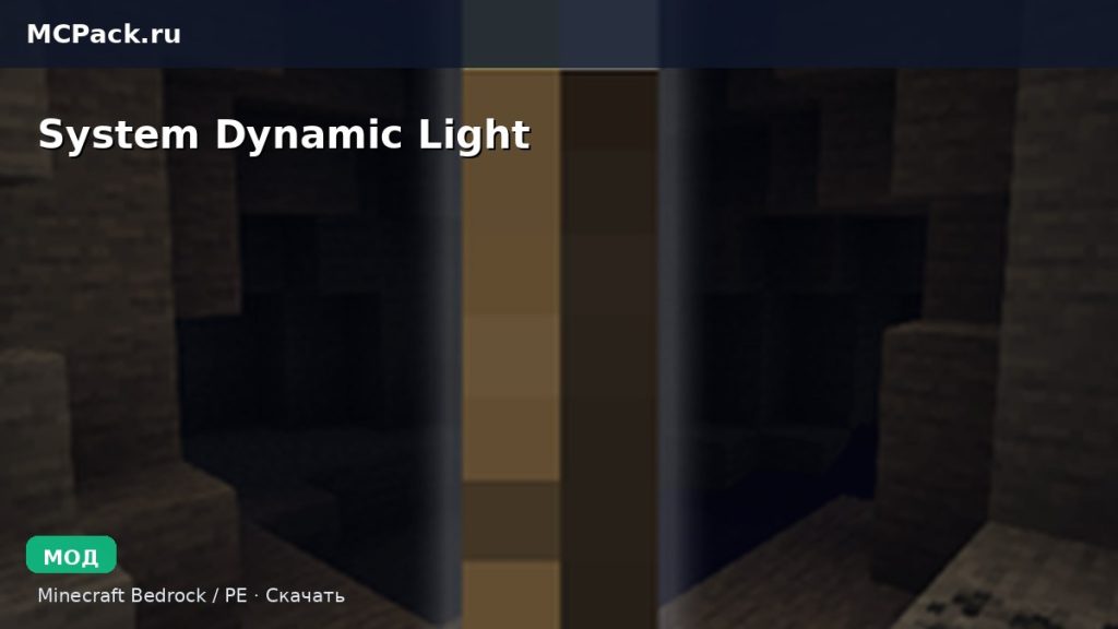 Мод System Dynamic Light Minecraft BE