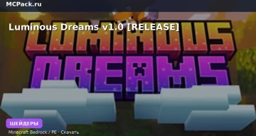 Шейдеры Luminous Dreams v1.0 [RELEASE] Minecraft BE