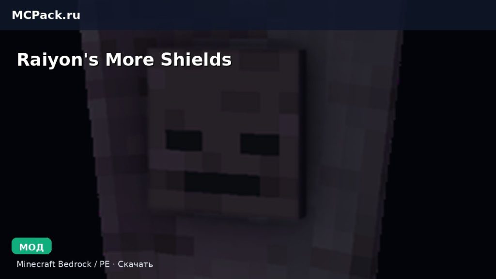 Мод Raiyon’s More Shields  Minecraft BE