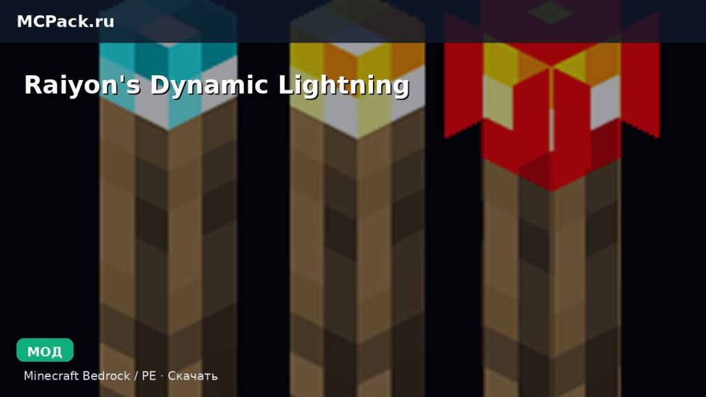 Мод Raiyon’s Dynamic Lightning  Minecraft BE