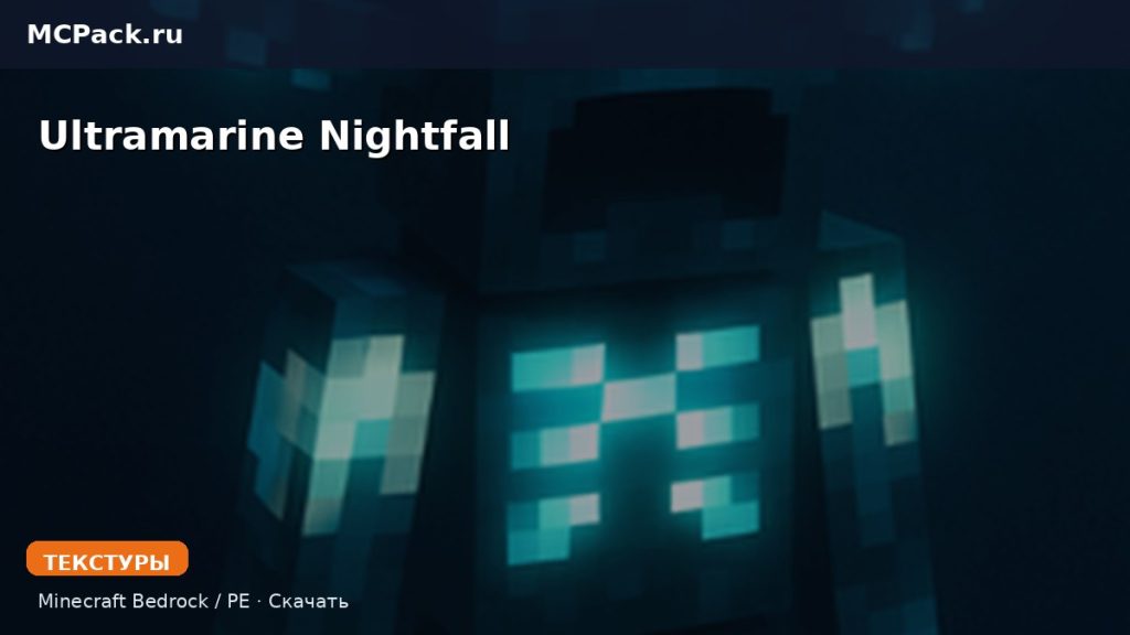 Текстуры Ultramarine Nightfall Minecraft BE