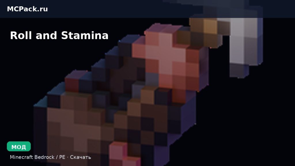 Мод Roll and Stamina Minecraft BE