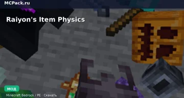 Мод Raiyon’s Item Physics  Minecraft BE