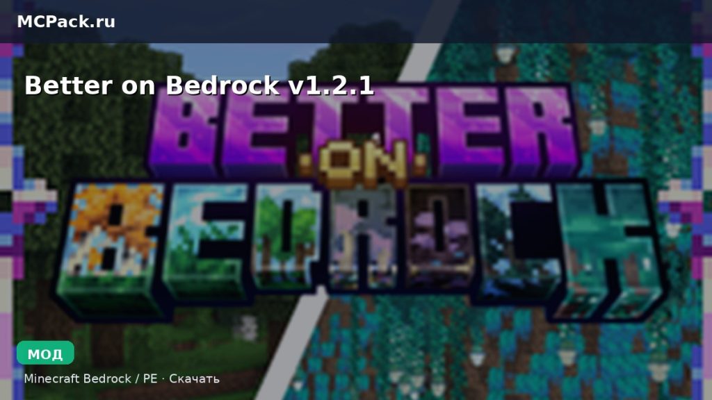 Мод Better on Bedrock v1.2.1 Minecraft BE