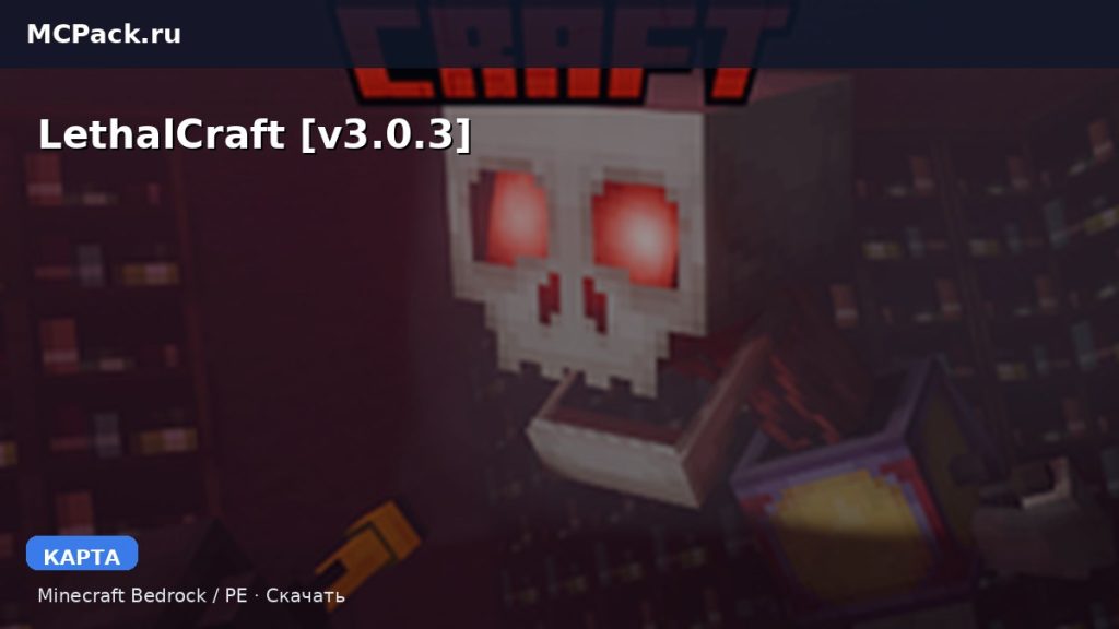 Карта LethalCraft [v3.0.3] Minecraft PE