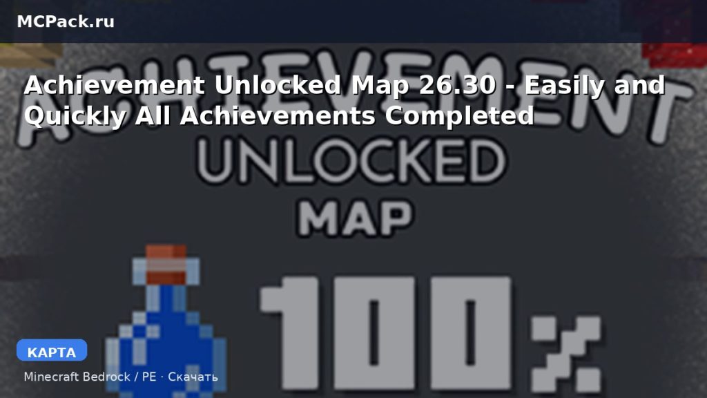 Карта Achievement Unlocked Map 26.30  — Easily and Quickly All Achievements Completed Minecraft PE