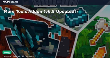 Мод More Tools Addon (v6.9 Updated!) Minecraft BE