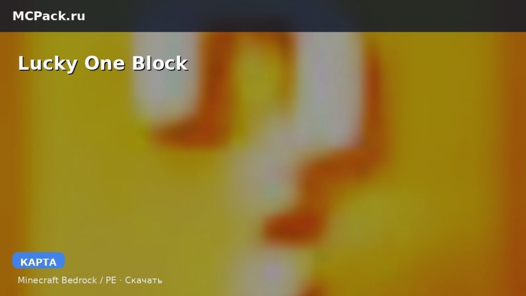 Карта Lucky One Block Minecraft PE