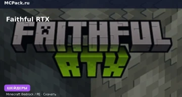 Шейдеры Faithful RTX Minecraft BE