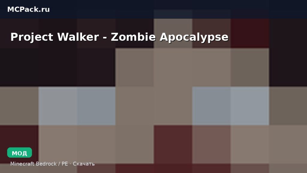 Мод Project Walker — Zombie Apocalypse Minecraft BE