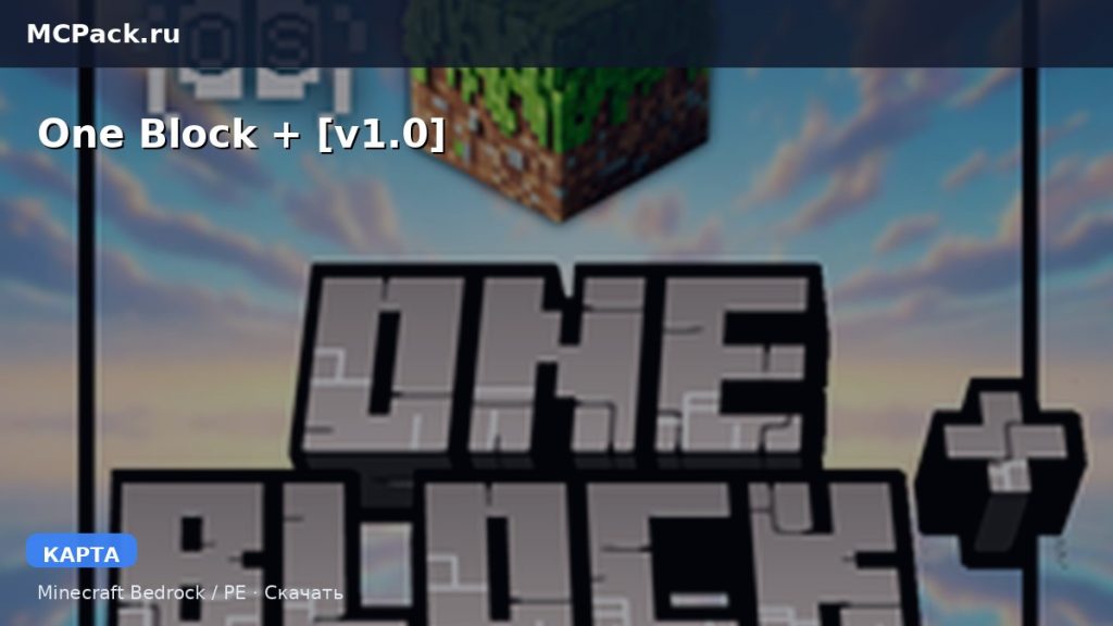 Карта One Block + [v1.0] Minecraft PE