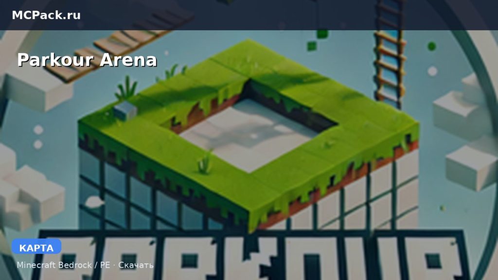 Карта Parkour Arena Minecraft PE
