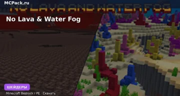 Шейдеры No Lava & Water Fog Minecraft BE
