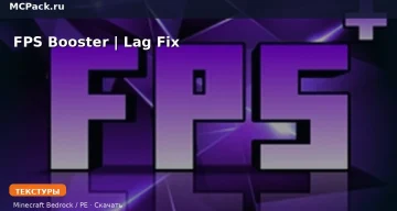 Текстуры FPS Booster | Lag Fix Minecraft BE
