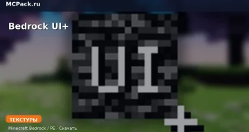 Текстуры Bedrock UI+ Minecraft BE