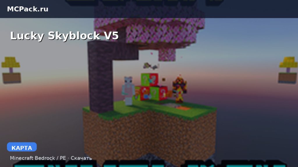 Карта Lucky Skyblock V5 Minecraft PE