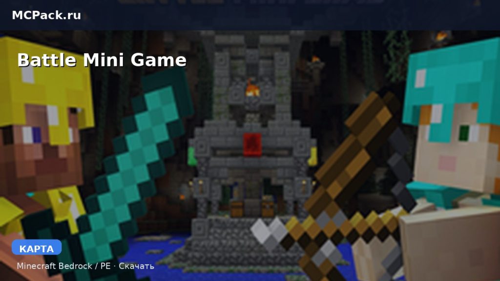 Карта Battle Mini Game Minecraft PE