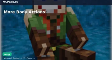 Мод More Body Actions! Minecraft BE