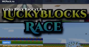 Карта Lucky Block Race v1.8 Minecraft PE