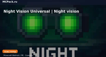 Текстуры Night Vision Universal | Night vision Minecraft BE