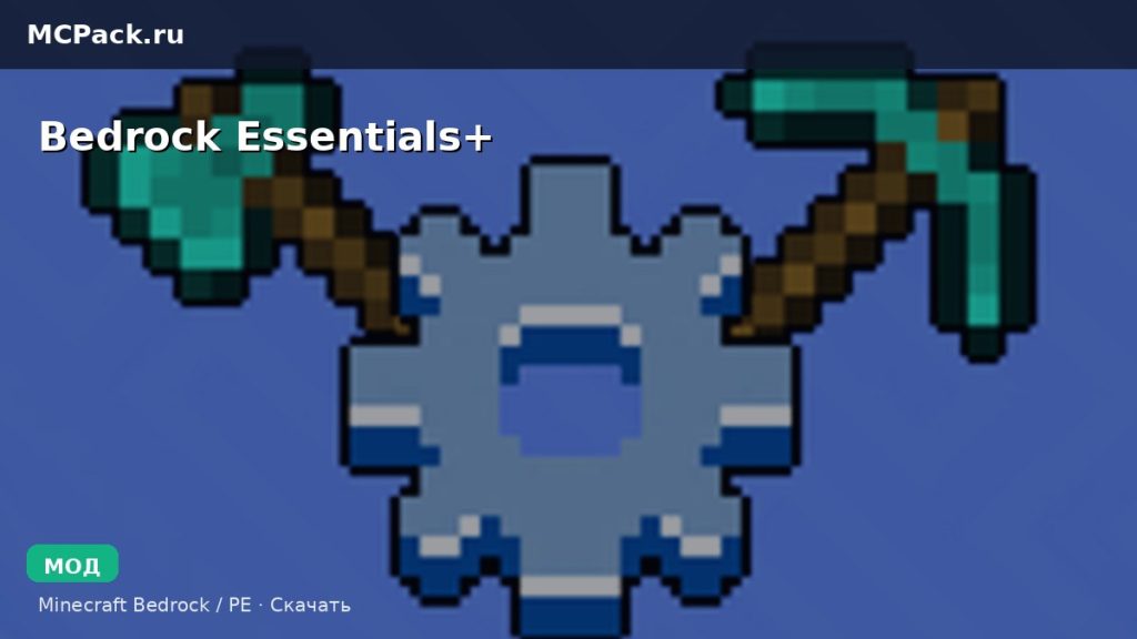 Мод Bedrock Essentials+ Minecraft BE