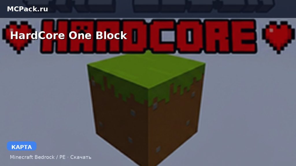 Карта HardCore One Block Minecraft PE