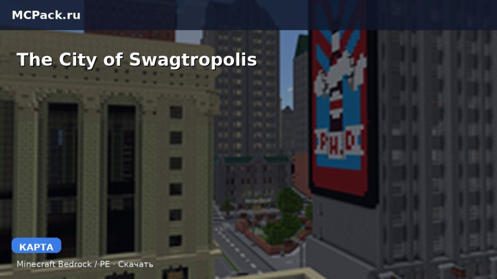 Карта The City of Swagtropolis Minecraft PE