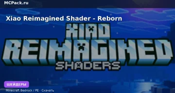 Шейдеры Xiao Reimagined Shader — Reborn Minecraft BE