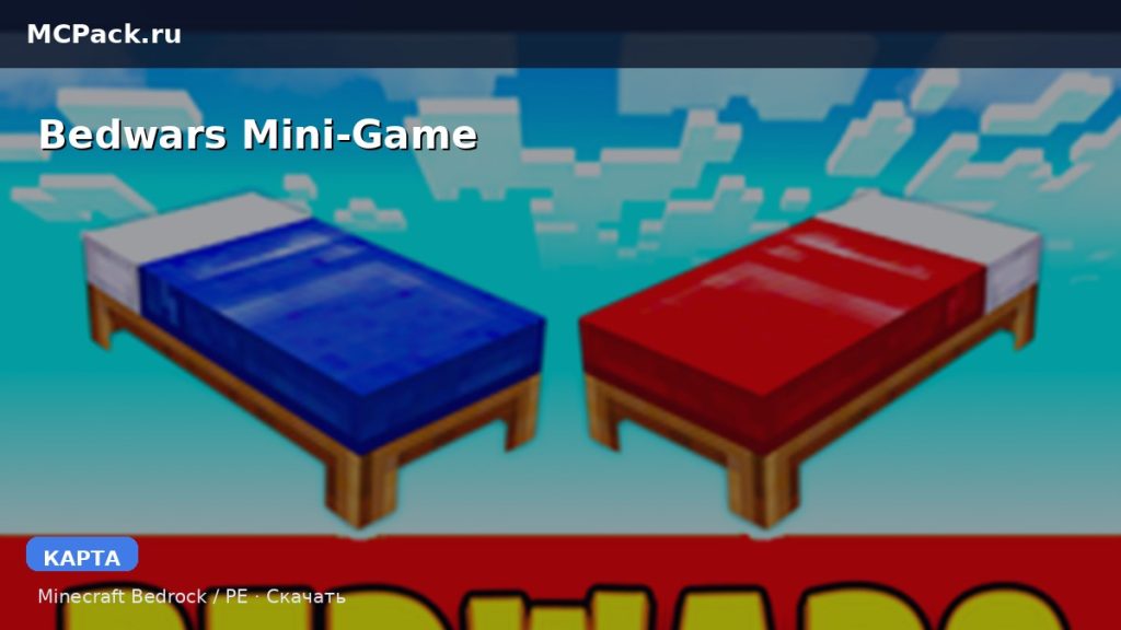 Карта Bedwars Mini-Game Minecraft PE