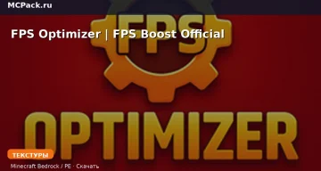 Текстуры FPS Optimizer  | FPS Boost Official Minecraft BE