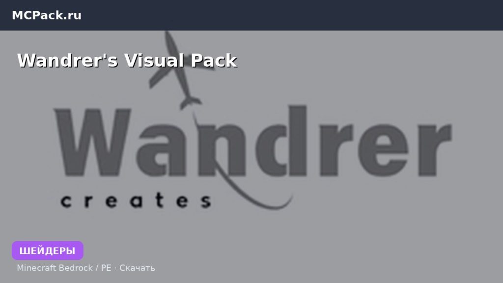 Шейдеры Wandrer’s Visual Pack Minecraft BE