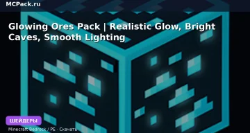 Шейдеры Glowing Ores Pack | Realistic Glow, Bright Caves, Smooth Lighting Minecraft BE