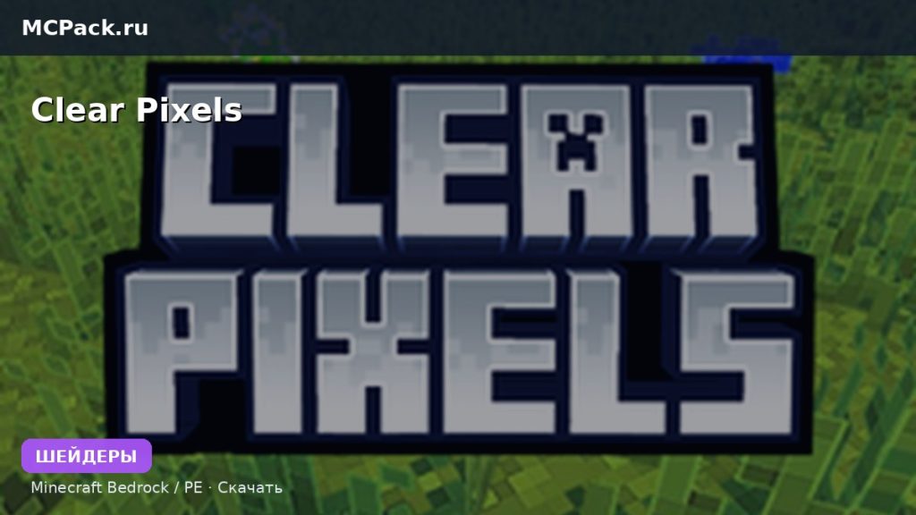 Шейдеры Clear Pixels  Minecraft BE