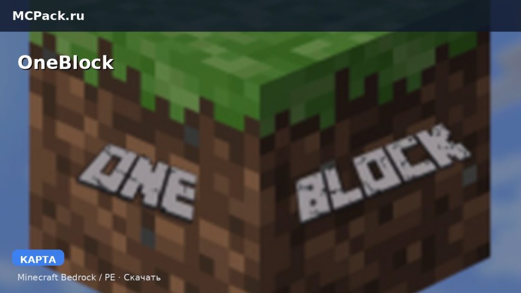Карта OneBlock Minecraft PE