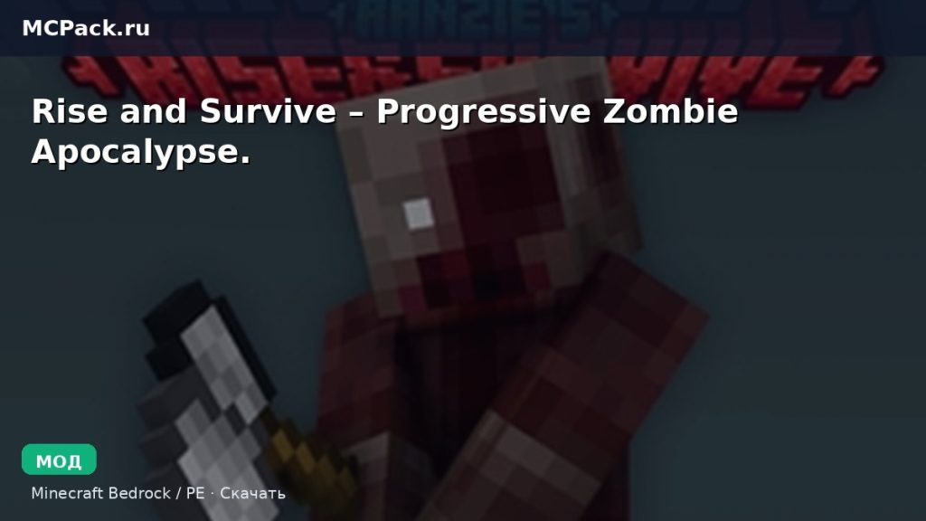 Мод Rise and Survive – Progressive Zombie Apocalypse. Minecraft BE