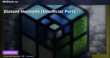 Шейдеры Distant Horizons [Unofficial Port] Minecraft BE