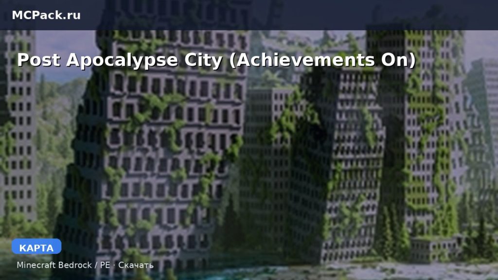 Карта Post Apocalypse City (Achievements On) Minecraft PE