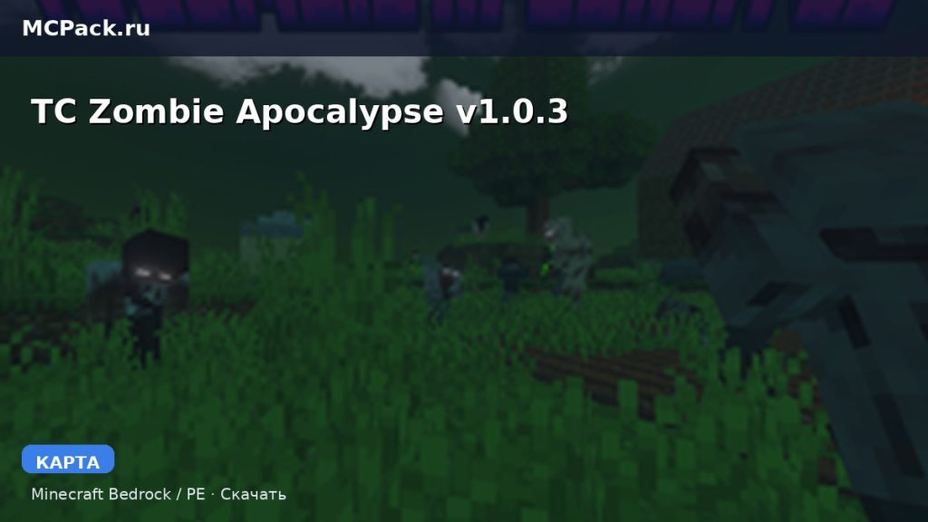 Карта TC Zombie Apocalypse v1.0.3 Minecraft PE