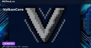 Шейдеры VulkanCore Minecraft BE