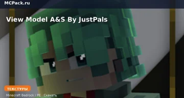 Текстуры View Model A&S By JustPals Minecraft BE