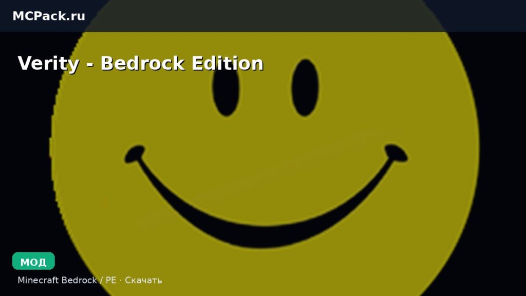 Мод Verity — Bedrock  Edition Minecraft BE
