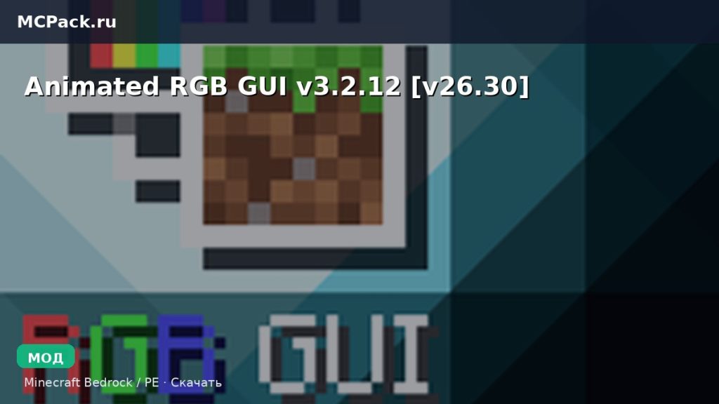 Мод Animated RGB GUI v3.2.12 [v26.30] Minecraft BE