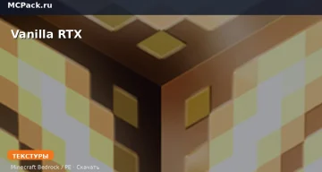 Текстуры Vanilla RTX Minecraft BE