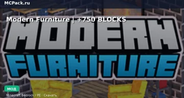 Мод Modern Furniture | +750 BLOCKS Minecraft BE