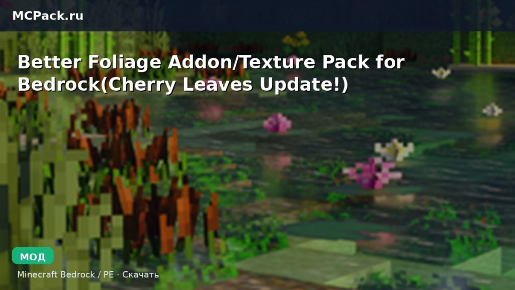Мод Better Foliage Addon/Texture Pack for Bedrock(Cherry Leaves Update!) Minecraft BE