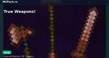 Мод True Weapons! Minecraft BE