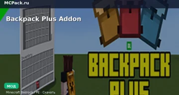 Мод Backpack Plus Addon Minecraft BE
