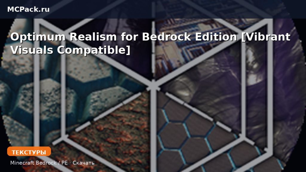 Текстуры Optimum Realism for Bedrock Edition [Vibrant Visuals Compatible] Minecraft BE